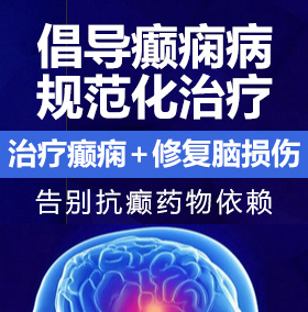 多人操逼癫痫病能治愈吗